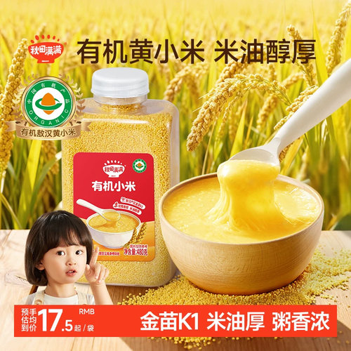 秋田满满现磨现发宝宝有机黄小米