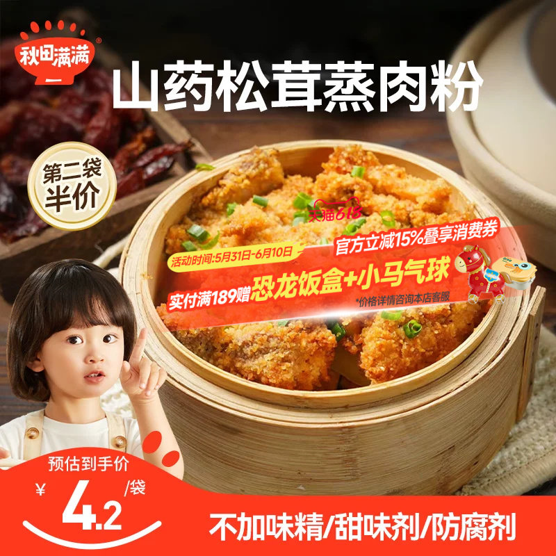 秋田满满松茸山楂山药蒸肉粉米粉儿童专用排骨辅食调料调味料味品