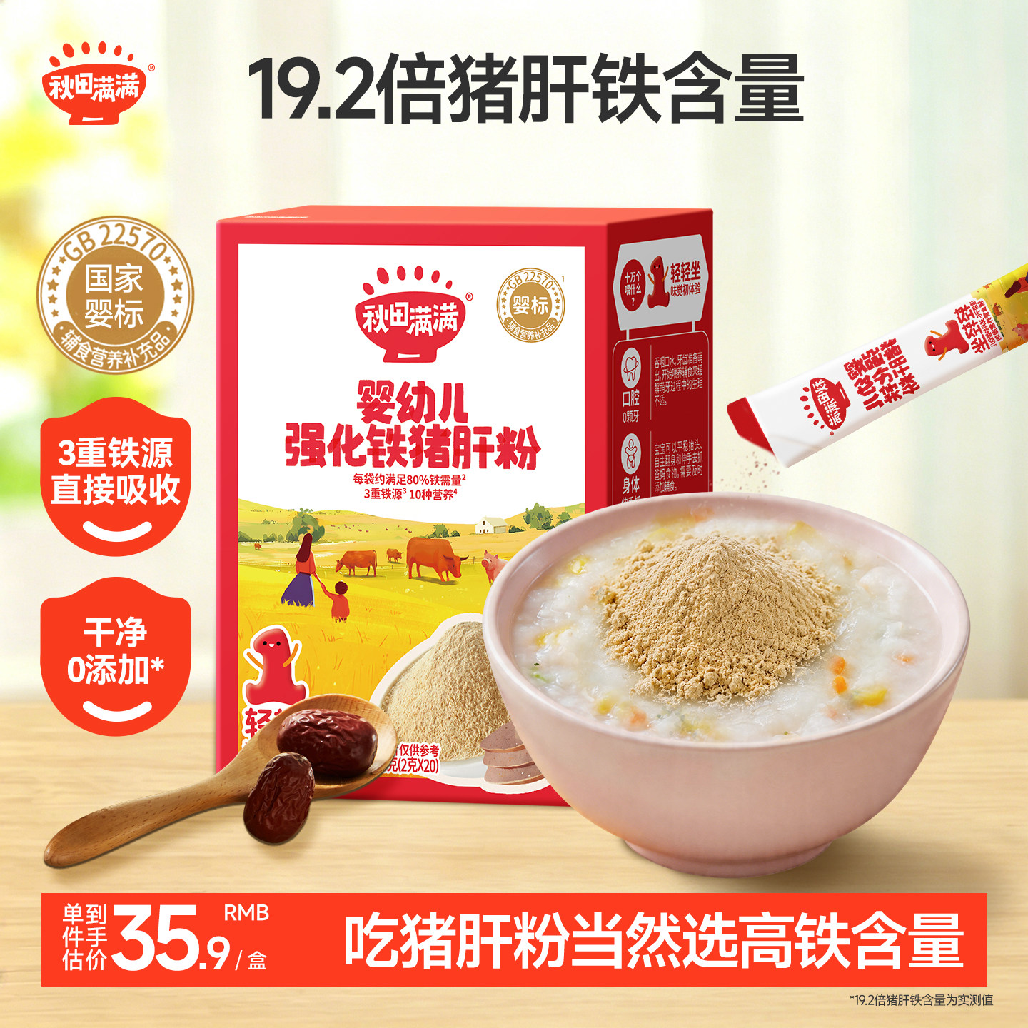 婴幼儿补铁猪肝粉辅食添加图片