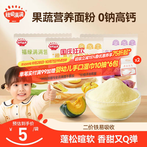秋田满满果蔬营养面粉100g