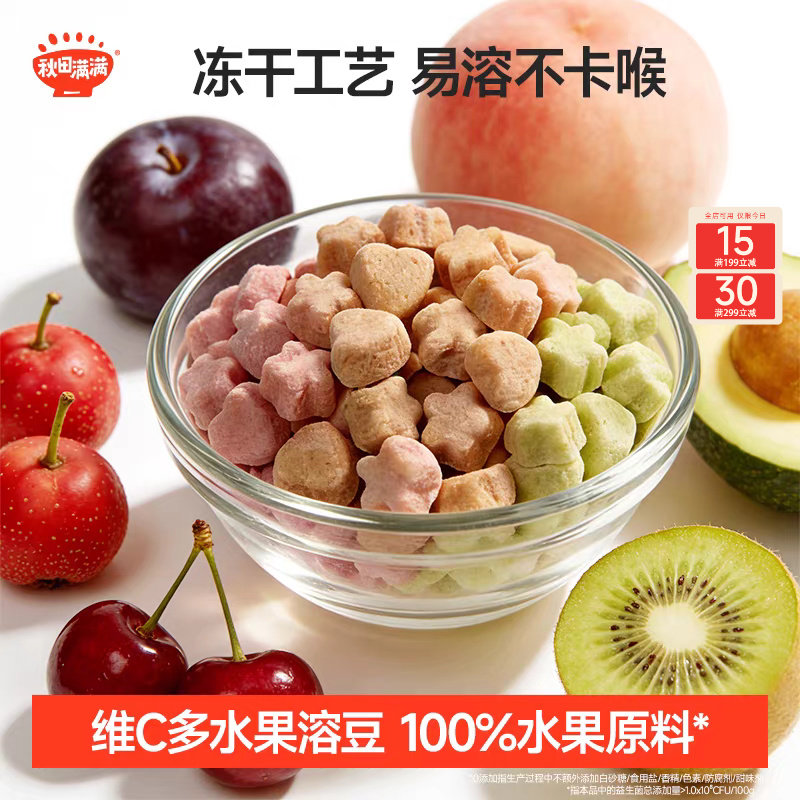 秋田满满冻干水果溶豆 无添加白砂糖草莓零食果干送宝宝儿童食谱