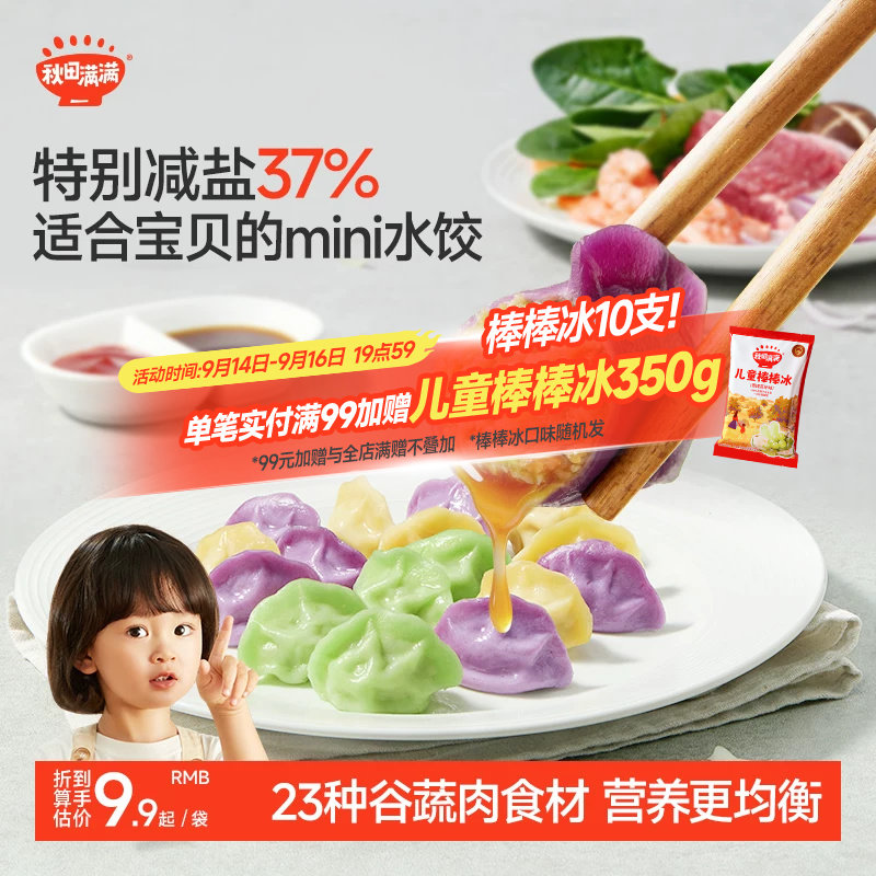 秋田满满儿童小水饺虾仁三鲜牛肉胡萝卜猪肉菌菇营养饺子早餐速食图片