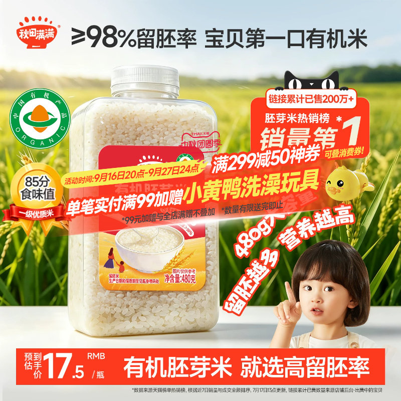 ≥98%留胚率宝宝胚芽米软糯香甜										