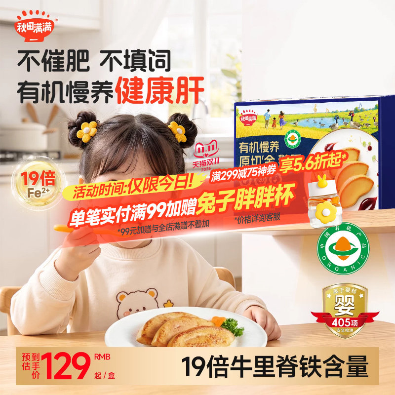秋田满满有机鹅肝辅食宝宝