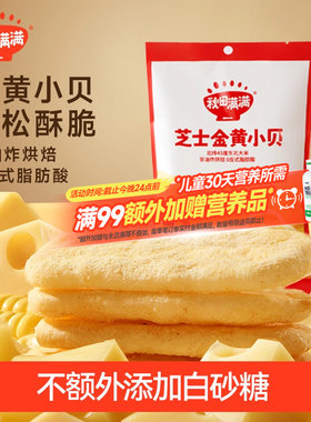秋田满满仙贝雪饼香浓酥脆小贝