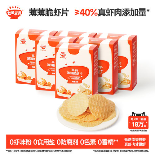 秋田满满圈圈鲜虾条添加鲜虾