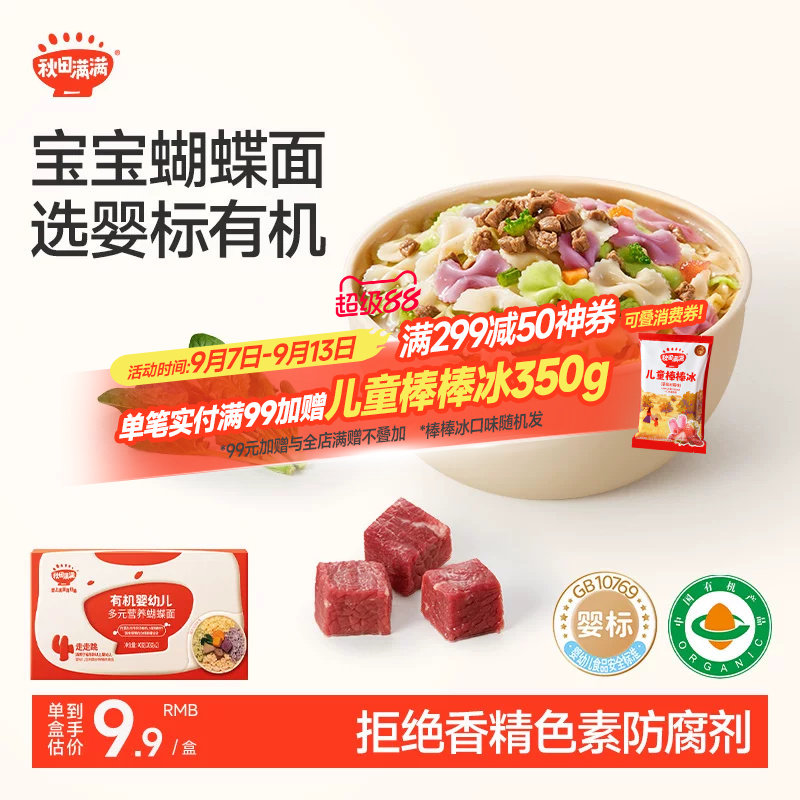 秋田满满蝴蝶面儿童面条蔬菜面无添加食用盐宝宝辅食婴儿面条40克