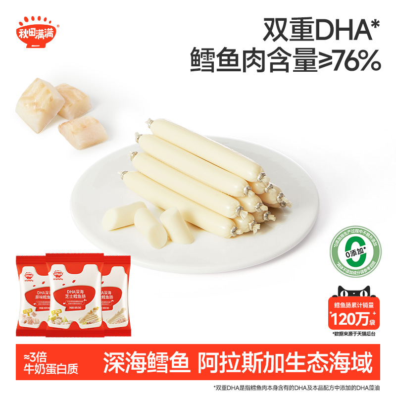 秋田满满鳕鱼肠零食送婴儿辅食谱