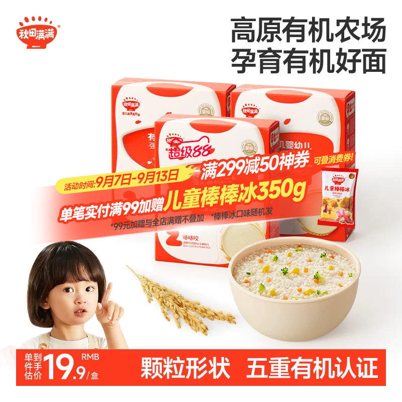 秋田满满婴幼儿面条宝宝面条碎碎面粒粒面蝴蝶面无添加营养辅食面