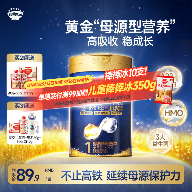 秋田满满星耀蓝罐有机配方米粉HMO+A2β酪蛋白高铁米糊婴幼儿辅食