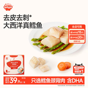 秋田满满儿童鳕鱼深海真鳕鱼块小包装 送宝宝婴儿幼儿辅食食谱 90g