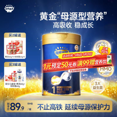 秋田满满星耀蓝罐有机配方米粉HMO+A2β酪蛋白高铁米糊婴幼儿辅食
