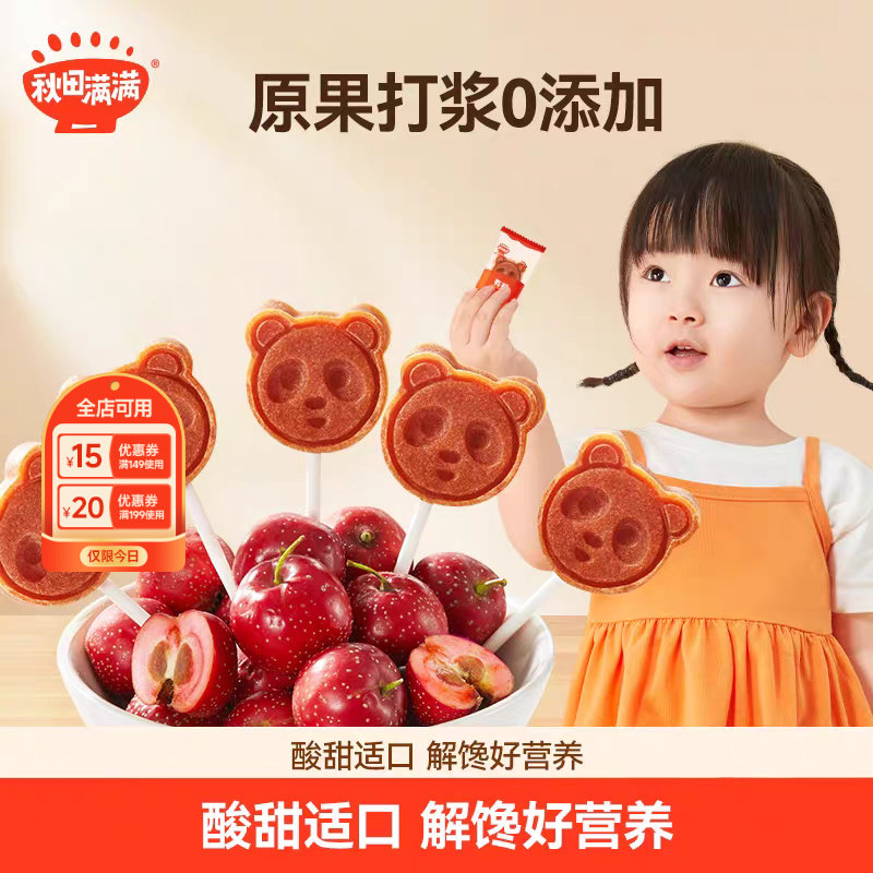 秋田满满有机山楂棒棒糖无食盐添加儿童零食水果条果棒健康零食