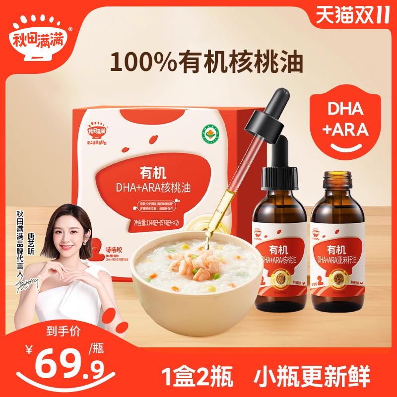 秋田满满有机核桃油DHA亚麻籽油食用油,送婴幼儿宝宝儿童辅食谱