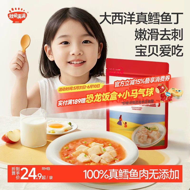 秋田满满大西洋真鳕鱼丁新鲜冷冻中段深海鳕鱼块，送婴幼儿辅食谱