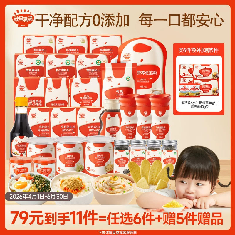 【79元到手11件】秋田满满零辅食儿童碎碎面营养面蝴蝶面粒粒面