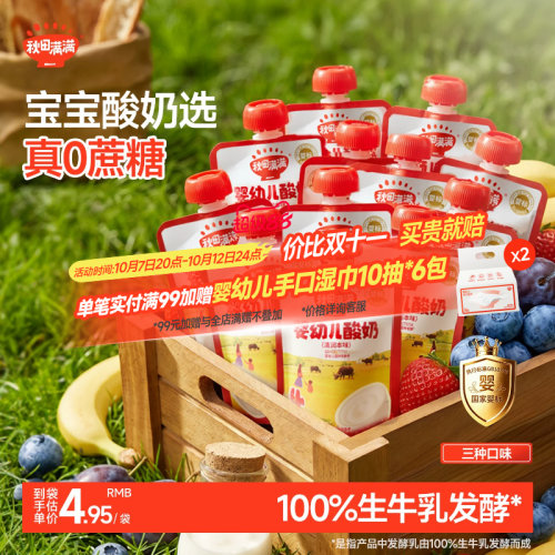 秋田满满宝宝益生菌酸奶