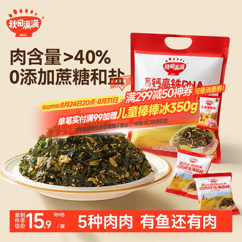 秋田满满海苔碎拌饭料无添加食盐补零食肉松钙送宝宝婴儿童辅食谱