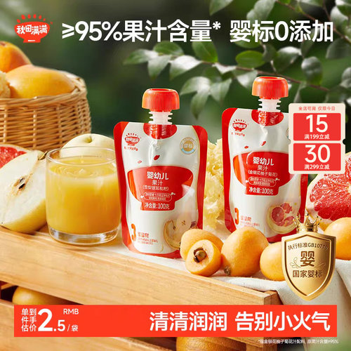 【重磅新品】秋田满满婴幼儿果汁