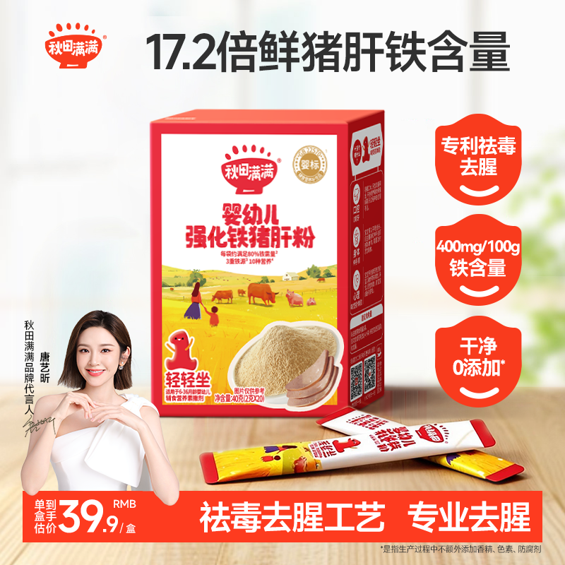 【唐艺昕推荐】秋田满满猪肝粉