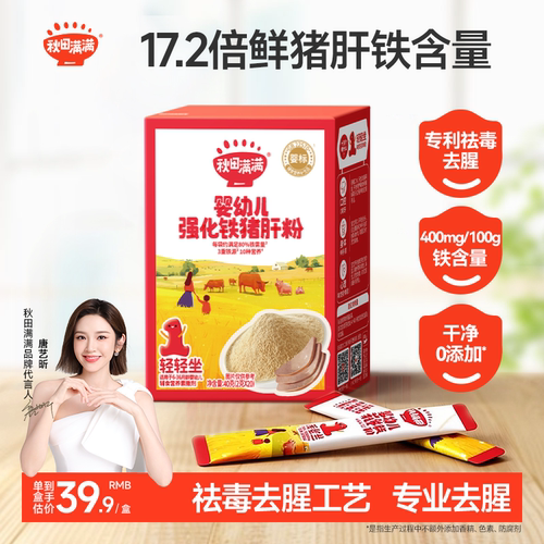 【唐艺昕推荐】秋田满满猪肝粉