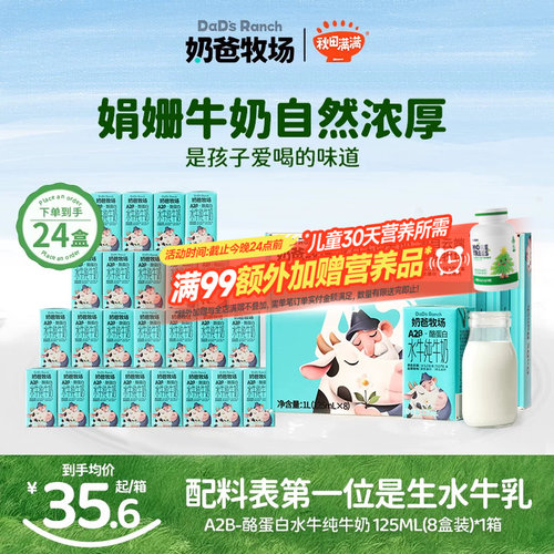 秋田满满酪蛋白水牛奶
