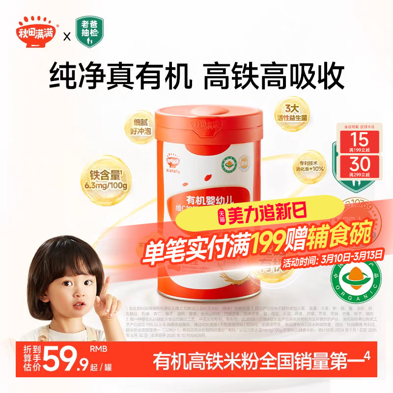 秋田满满有机营养米粉婴幼儿辅食高铁米粉米糊胚芽米粉宝宝辅食