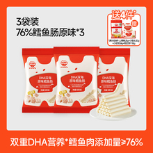 秋田满满DHA深海原味鳕鱼肠