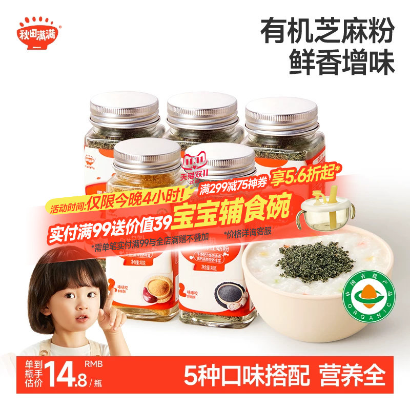 秋田满满白芝麻猪肝粉拌饭料虾皮海苔添加送宝宝婴儿幼儿童辅食谱