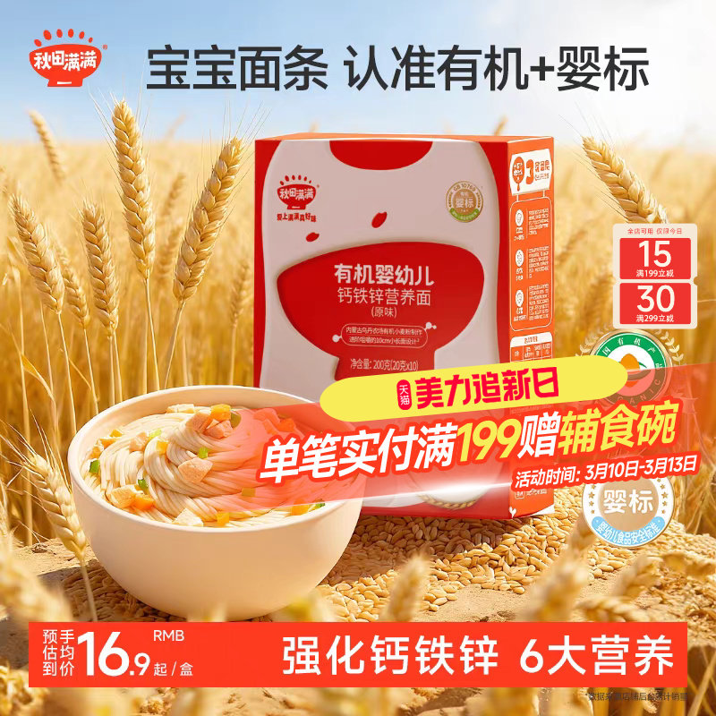 秋田满满宝宝面条碎碎面婴儿无添加盐有机儿童辅食营养面食粒粒面