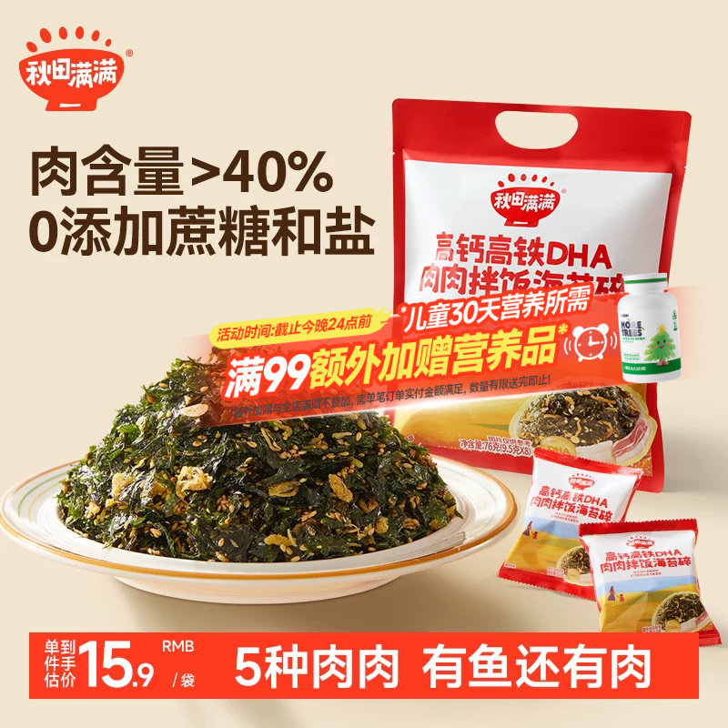 秋田满满海苔碎拌饭料无添加食盐补零食肉松钙送宝宝婴儿童辅食谱