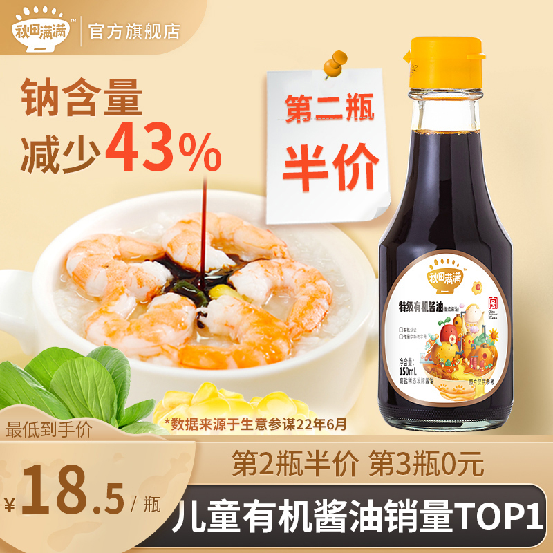 秋田滿滿有機醬油無添加蔗糖調味料減鹽,送寶寶嬰兒幼兒童輔食譜在類目 奶粉/輔食/營養品/零食, 嬰幼兒調味品（新）, 調料中 - 來自Buy2taobao.com提供專業的淘寶代購服務