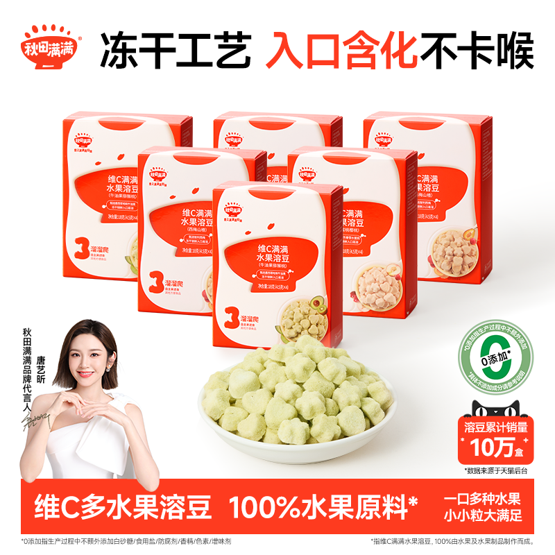 秋田满满维C水果溶豆 婴幼儿溶溶豆奶豆6个月以上无添加宝宝零食,婴童食品,溶溶豆,淘宝优惠券,粉丝福利购,淘宝优惠卷