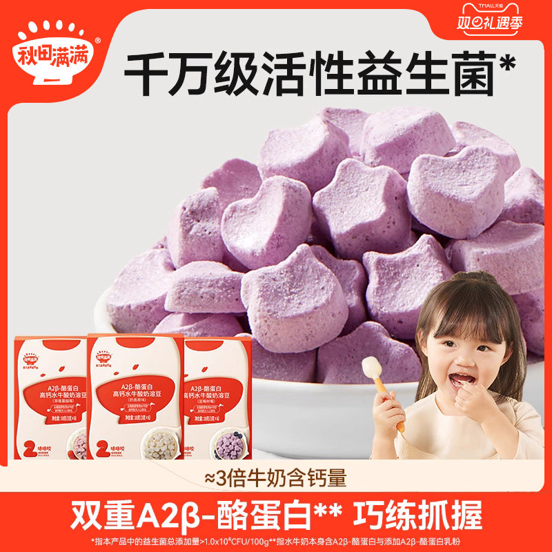 秋田满满益生菌酸奶溶豆无添加