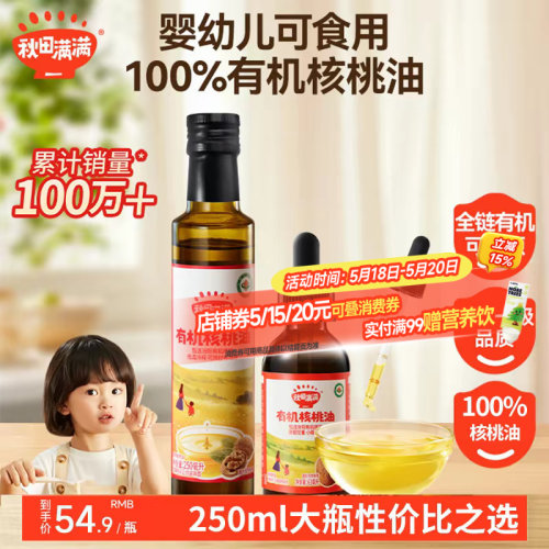 100%有机核桃油婴幼儿热炒+凉拌