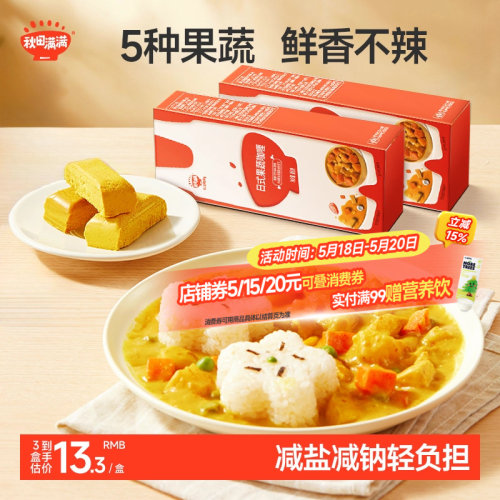 儿童果蔬咖喱块鲜香不辣