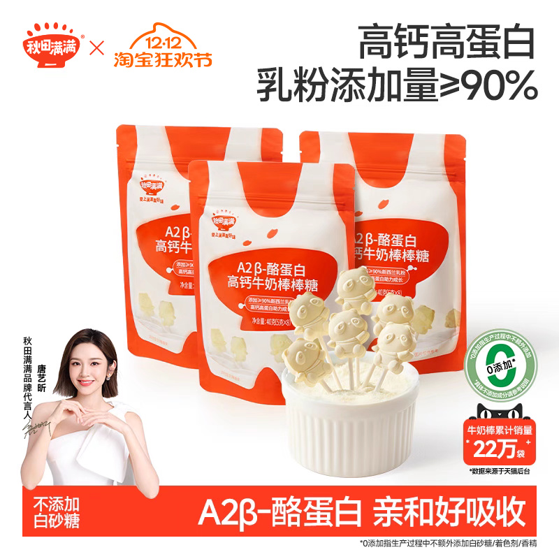 秋田满满高钙添加零食牛乳奶片