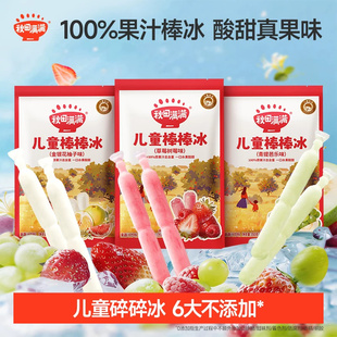秋田满满棒棒冰350g*6袋