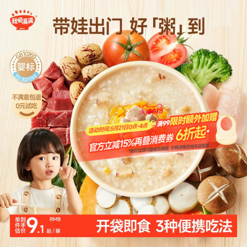 秋田满满宝宝粥婴幼儿辅食即食粥