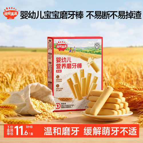 秋田满满宝宝磨牙棒辅食磨牙饼干