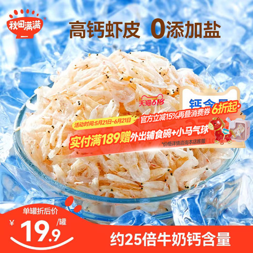 100%虾皮无添加盐高钙婴儿宝宝