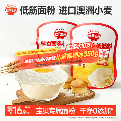 【0钠高钙】宝宝辅食专用低筋粉