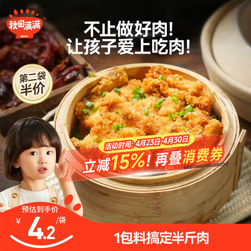 秋田满满山药松茸粉肉蒸蒸肉排骨专用米粉儿童辅食调料调味料味品