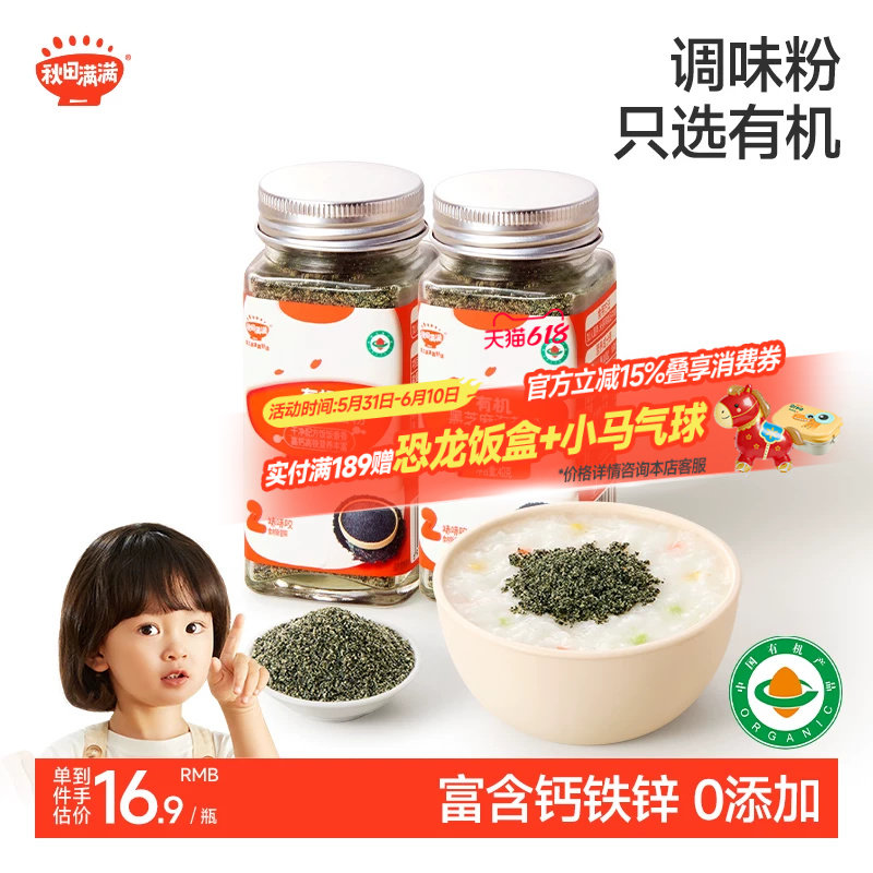 秋田满满有机白芝麻猪肝粉海苔虾皮牡蛎拌饭送宝宝婴幼儿辅食谱
