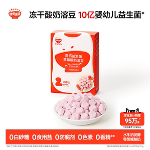 秋田满满益生菌酸奶溶豆 溶溶豆送6个月以上无添加婴幼儿宝宝零食