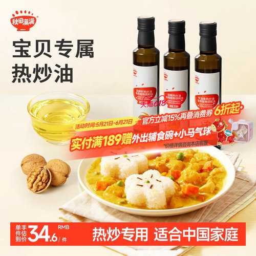 婴幼儿热炒核桃油无添加辅食油