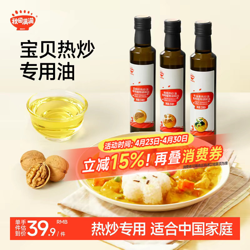 秋田满满核桃油牛油果亚麻籽热炒调和油送宝宝婴儿幼儿童辅食用谱