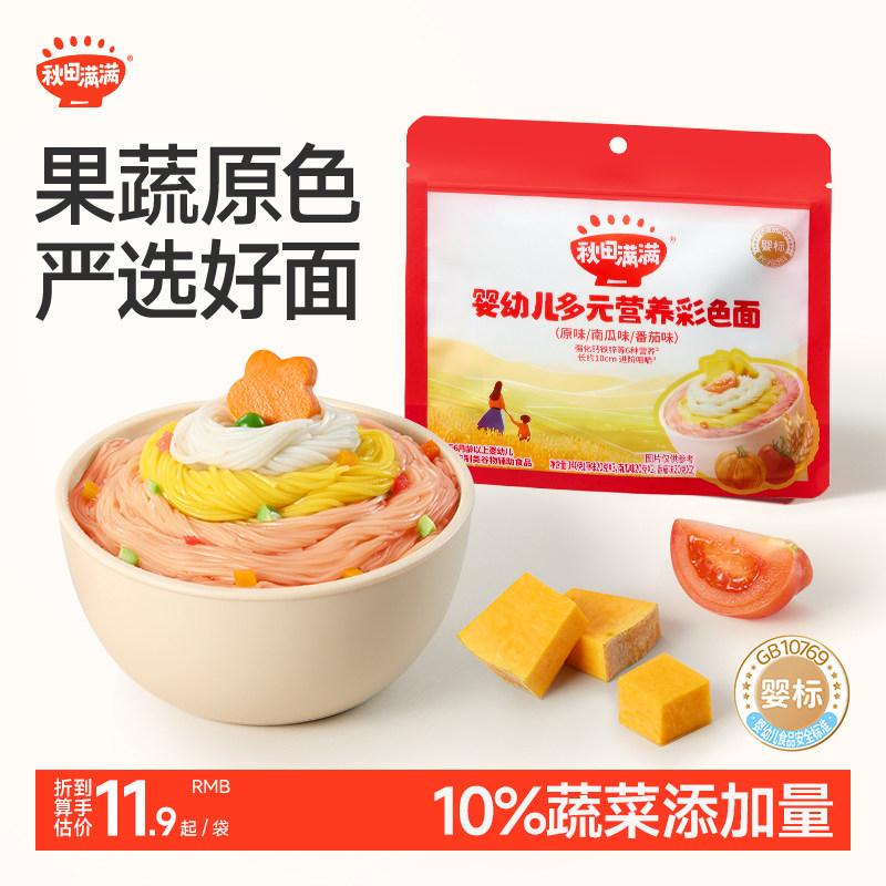 秋田满满宝宝面条挂面婴幼儿果蔬营养彩色面无添加盐儿童线面辅食
