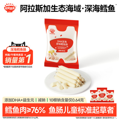 鳕鱼肉含量≥76%丨双重DHA丨减钠