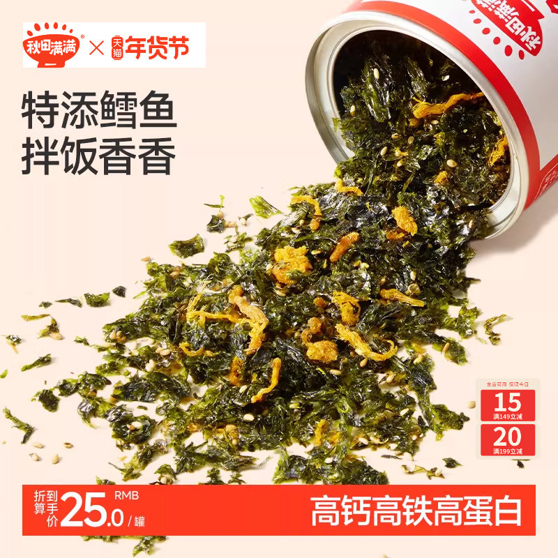 秋田满满鳕鱼海苔碎拌饭紫菜即食无添加饭团,送宝宝婴儿童辅食谱,婴童食品,海苔,淘宝优惠券,粉丝福利购,淘宝优惠卷